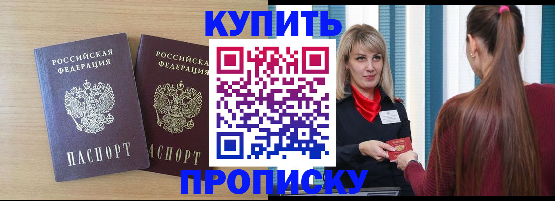 прописка штамп в Грозном