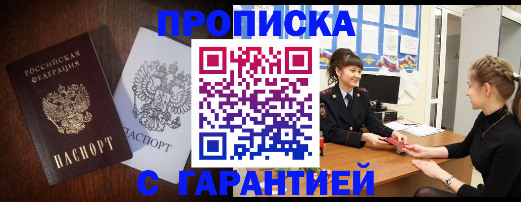 прописка гарантия в Грозном