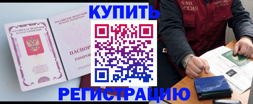 прописка регистрация в Грозном