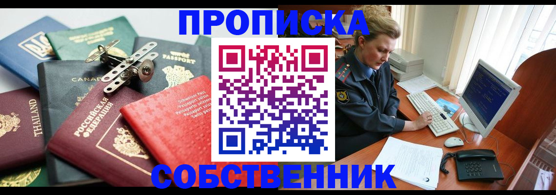 прописка для работы в Грозном